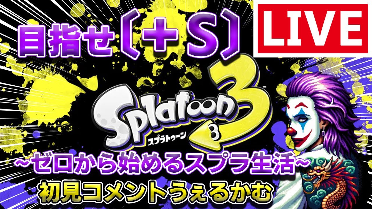 【スプラ３】にょれが強すぎて”海外サーバー”に飛ばされた件に関して👈🤡ソロ時、アサリの時は#参加型👈🤡　 #ぺすたろっち  #スプラトゥーン3 #Splatoon #スプラ3