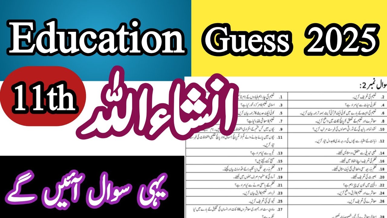 11th class Education Guess paper 2025 | Education pairing scheme 2025 | important questions & Chapte