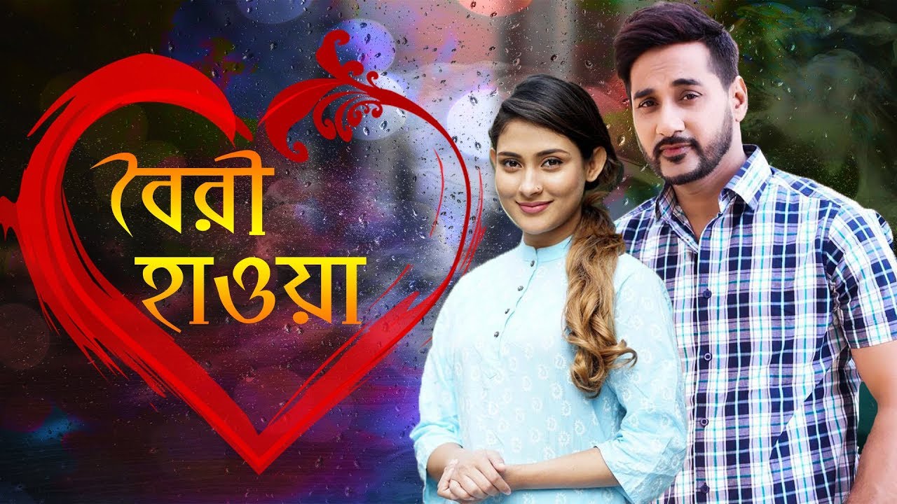 Boiri Hawa-বৈরি হাওয়া || Mehazabien-Shajal || Bangla Natok || ETV Drama