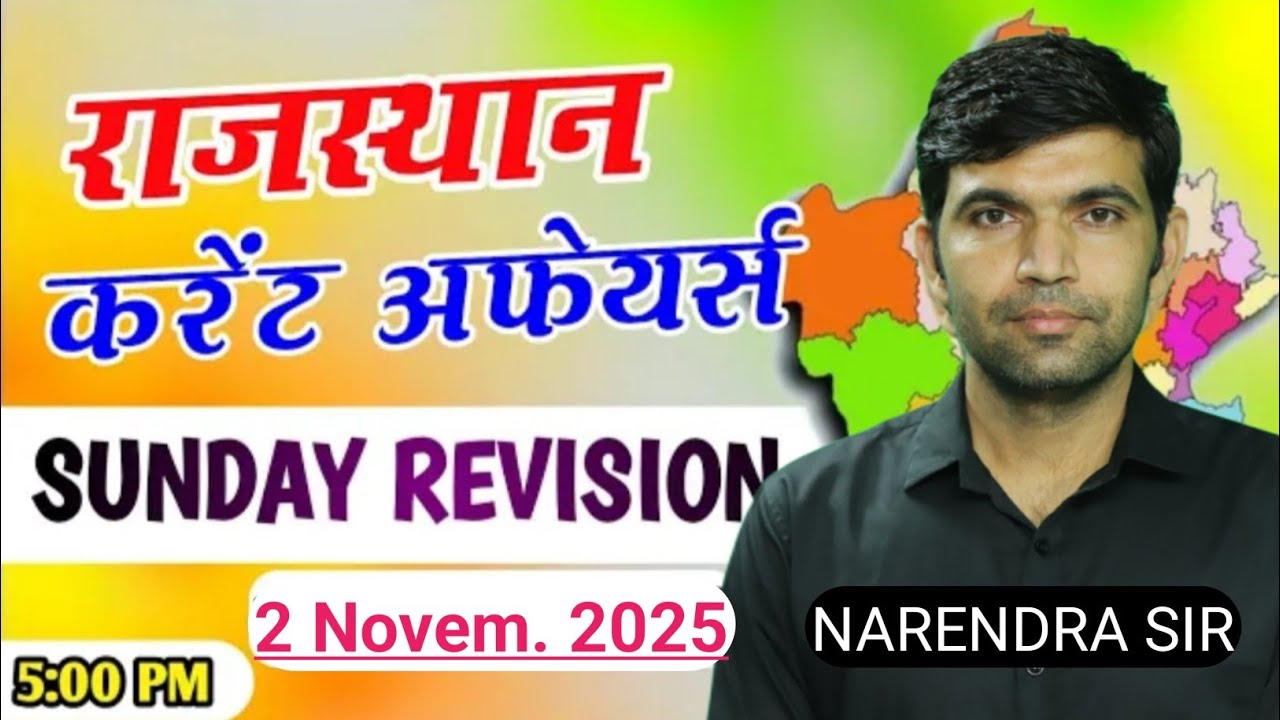2 November  2025 | rajasthan current affairs today | narendra sir | utkarsh classes |sunday revision