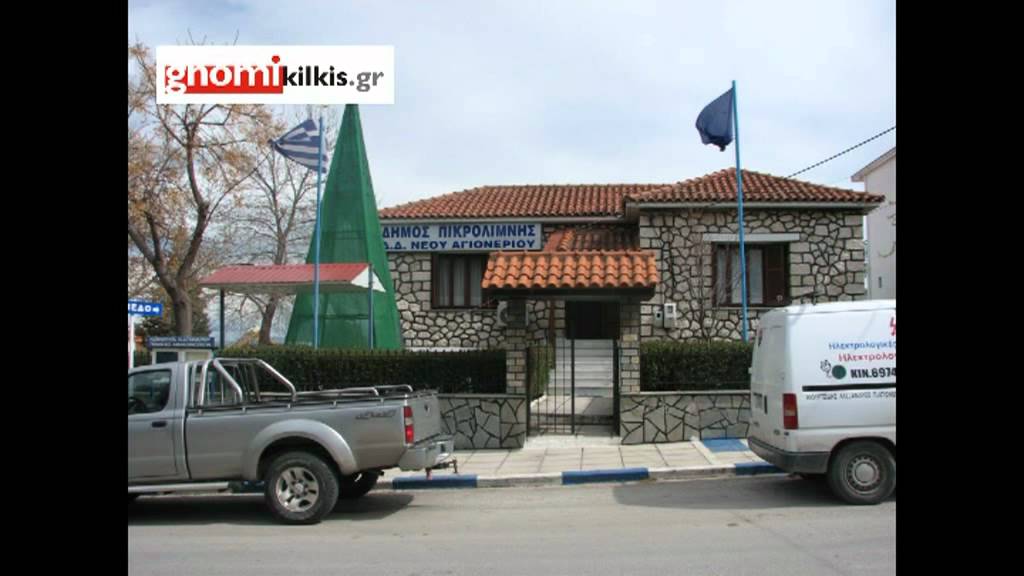 Φωτογραφικό αφιέρωμα στον οικισμό Νέο Αγιονέρι Κιλκίς