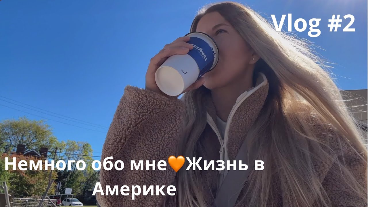 Знакомство | Переезд ,семья, бизнес в США