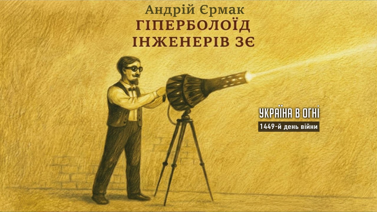 Куполу ППО - бути! Вибори на травневі? День 1449-й.