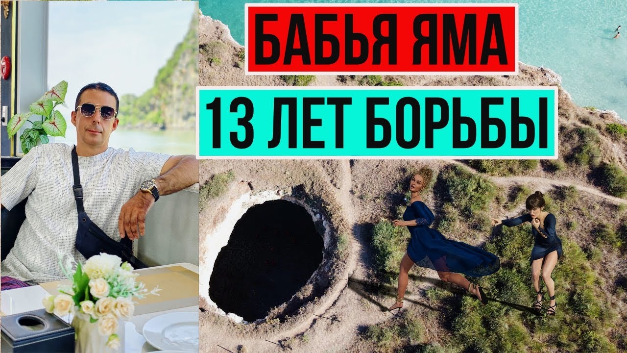 13 лет в БАБЬЕЙ ЯМЕ: как я выбрался и выжил