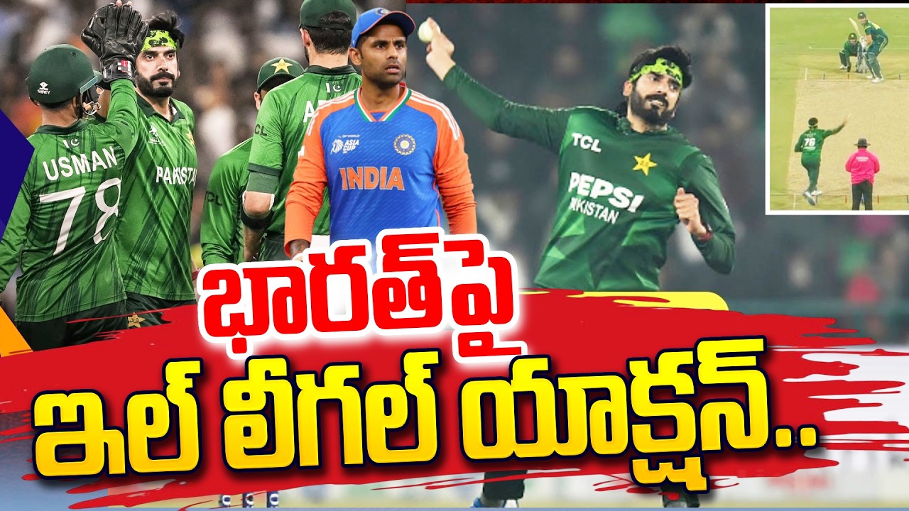 పాకిస్తాన్ బౌలర్ పై FAKE వివాదం! Usman Tariq bowling illegalనా? | ICC Rule Explained