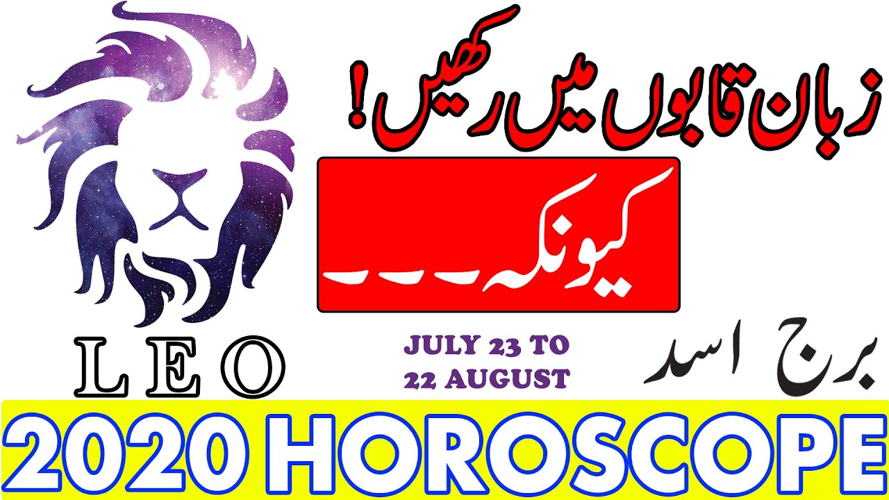 Leo Horoscope - Burj Sartan | 2020 Predictions | New Year | Mehrban Ali | Mehrban TV