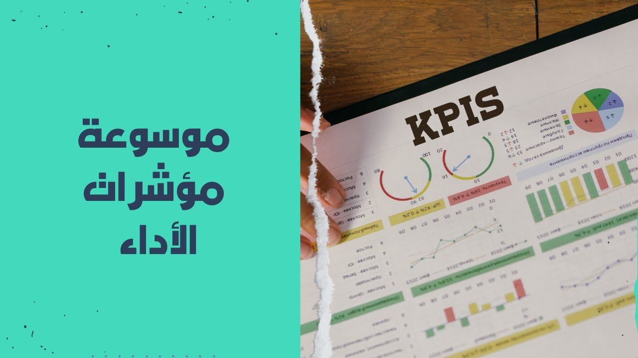 كلام في الجودة - موسوعة شاملة في مؤاشرات الأداء مجاااانا