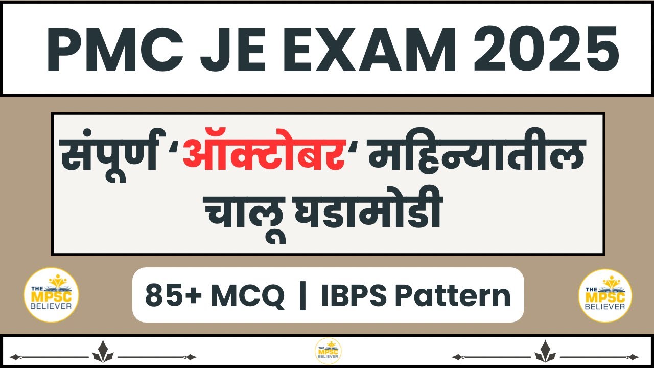 PMC JE Exam 2025 | Pune Mahanagar Palika Bharti 2025