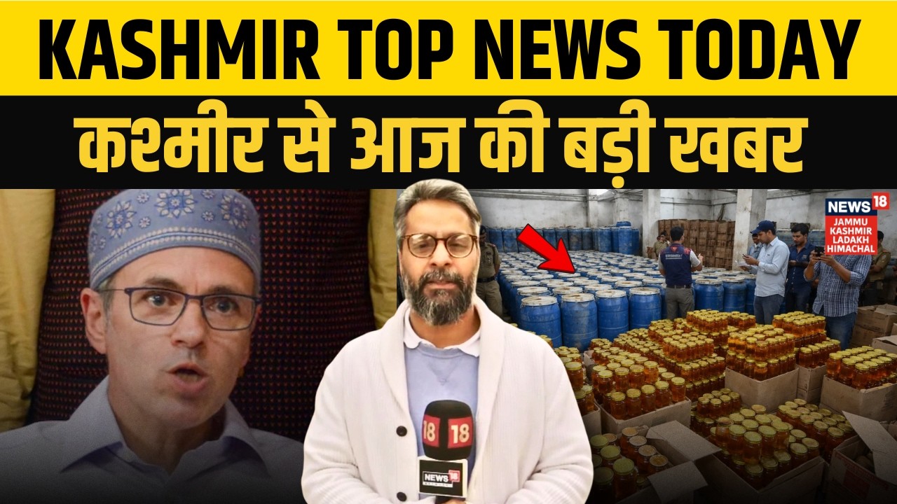 Kashmir Top News Today | Omar Abdullah Visit | 1360 Kg Unlabeled Honey Seized | Weather Update |N18V