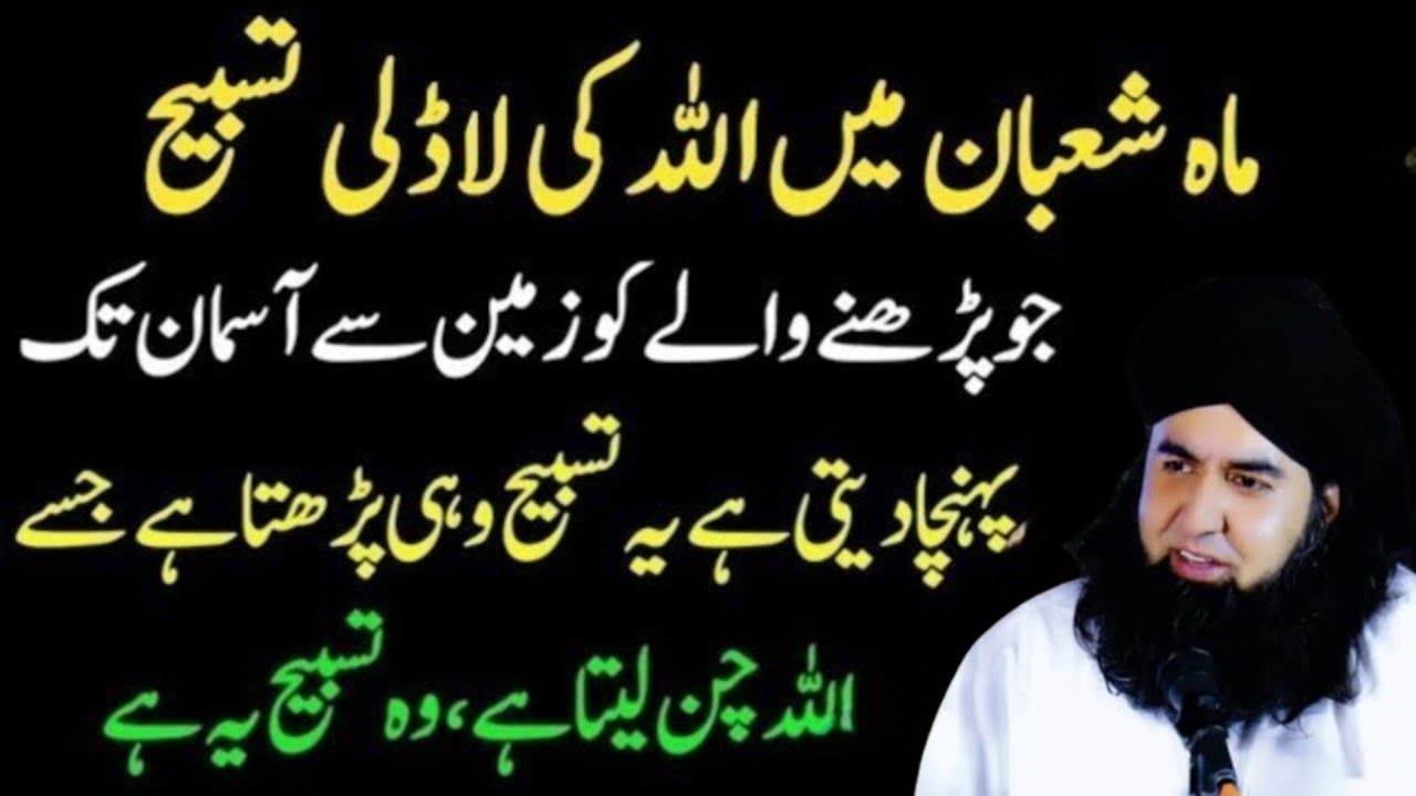 Namaz e Asar Ky Bad Sirf 1 Tasbeeh Is Tarah Phar Lo Taqdeer Or Naseeb Badal Jay Gal