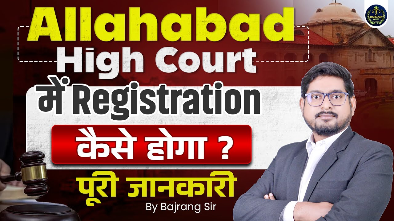 Allahabad High Court में Registration कैसे होगा? | पूरी जानकारी By Bajrang Sir | Judiciary Exam 2025