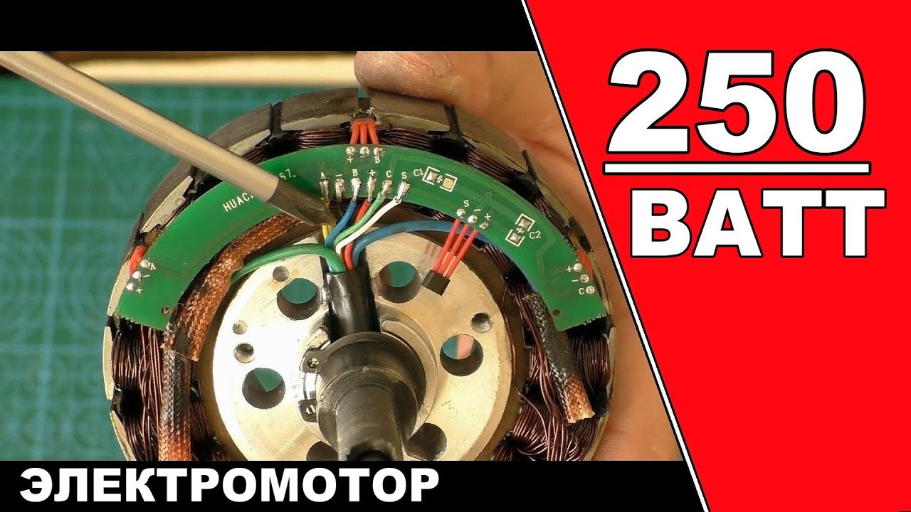Электромотор Велосипеда на 250 ВАТТ  ( 1-ЧАСТЬ)