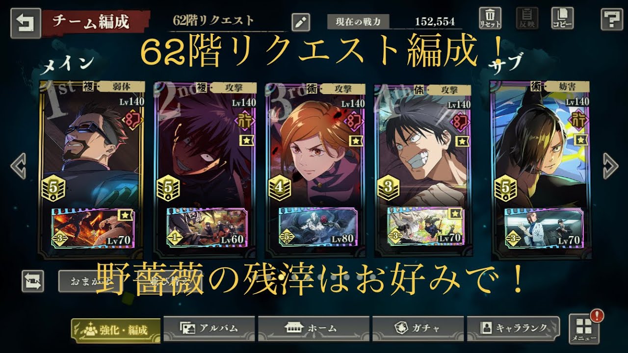 【ファンパレ】62階層リクエスト編成！領域五条なし！#呪術廻戦 #ファンパレ 
