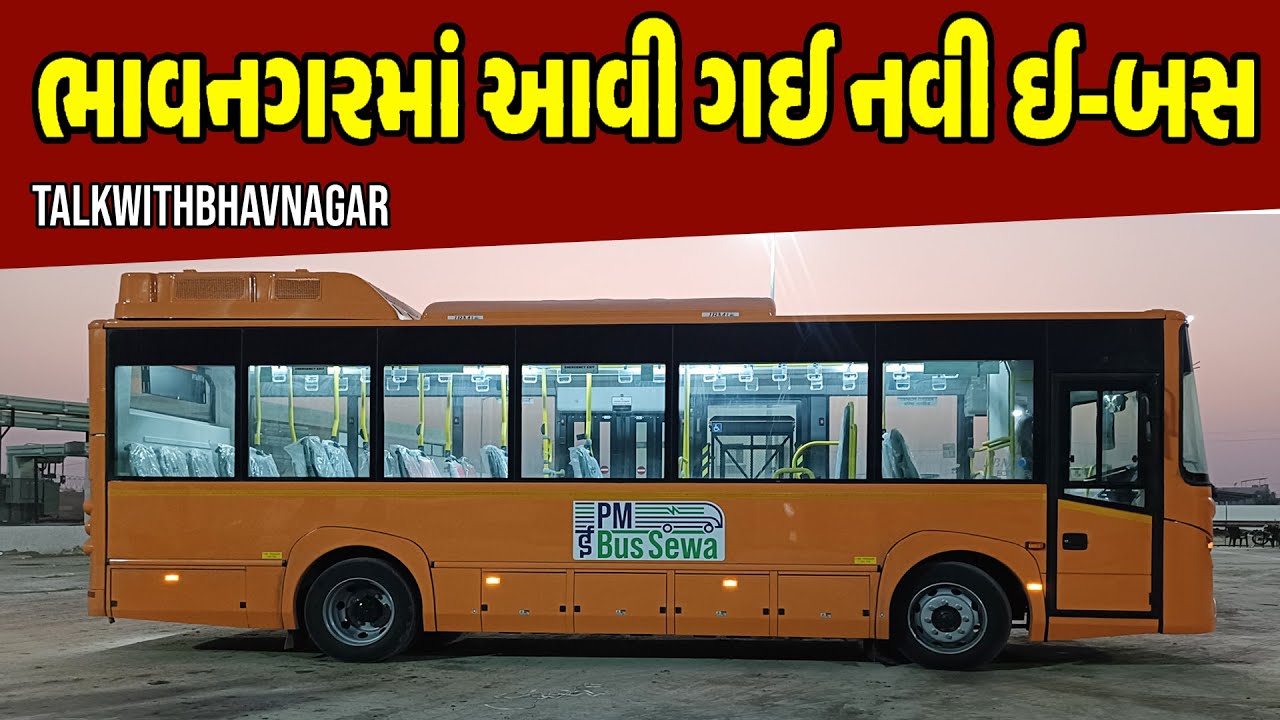 ભાવનગરમાં આવી ગઈ નવી ઈ-બસ ||