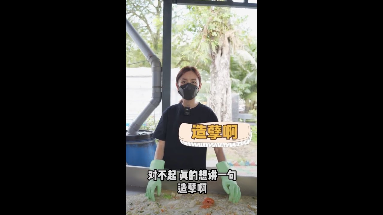 薇恩亲手处理食物残余😨