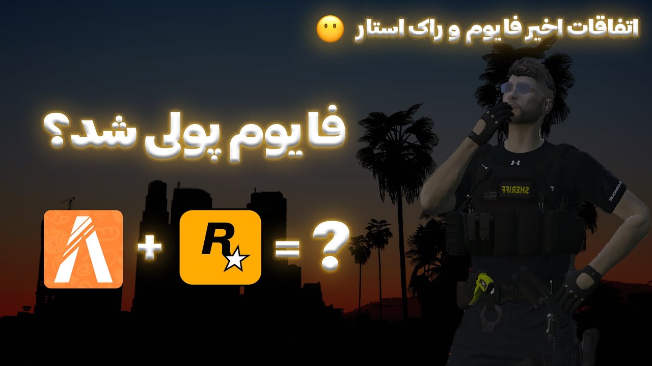فایوم رول پلی پولی شد ؟ 😲💲 راکستار چه فکری داره 🤔 Gta 5 RP Roleplay