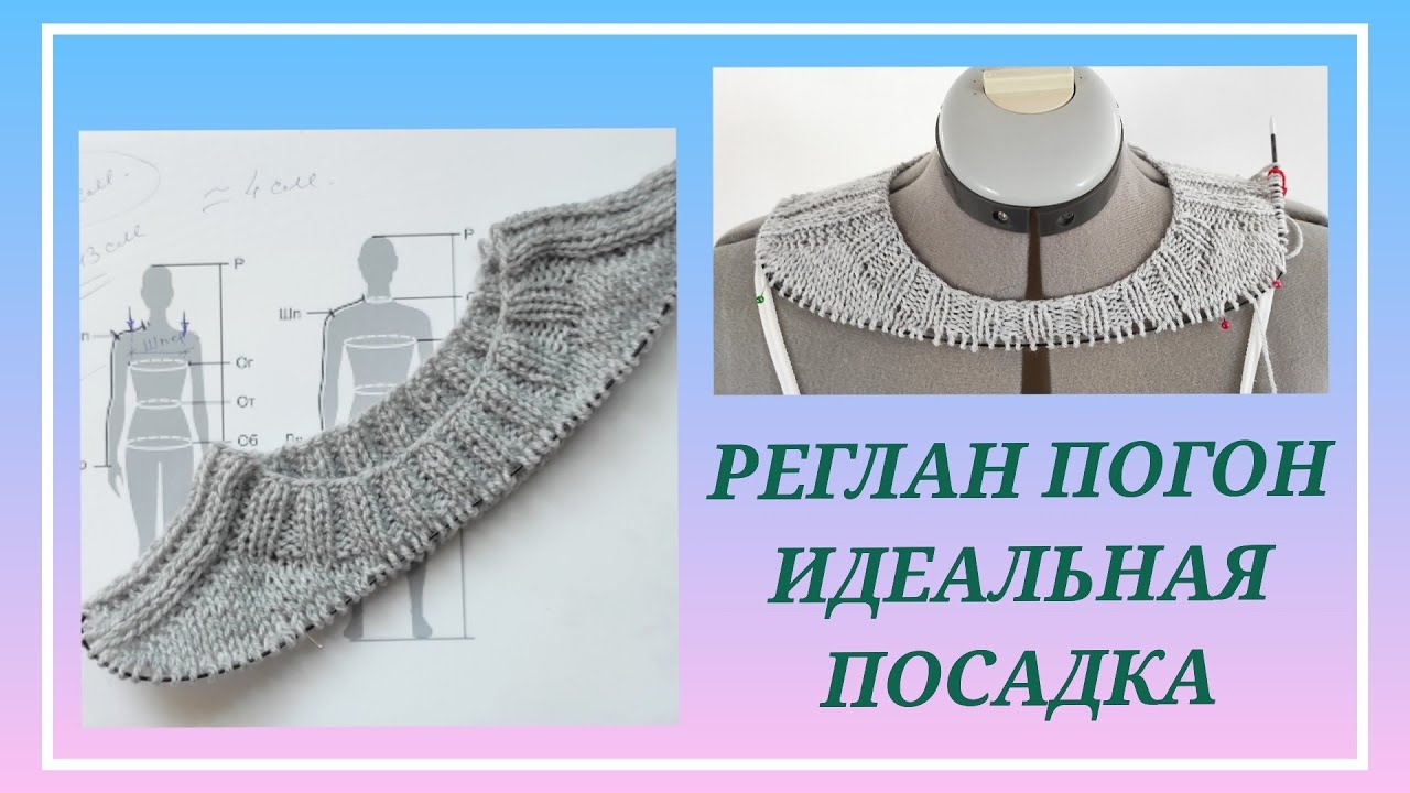 Реглан погон/ Реглан погон с идеальной посадкой/ Росток в реглане погон/ /Росток мастер класс #6