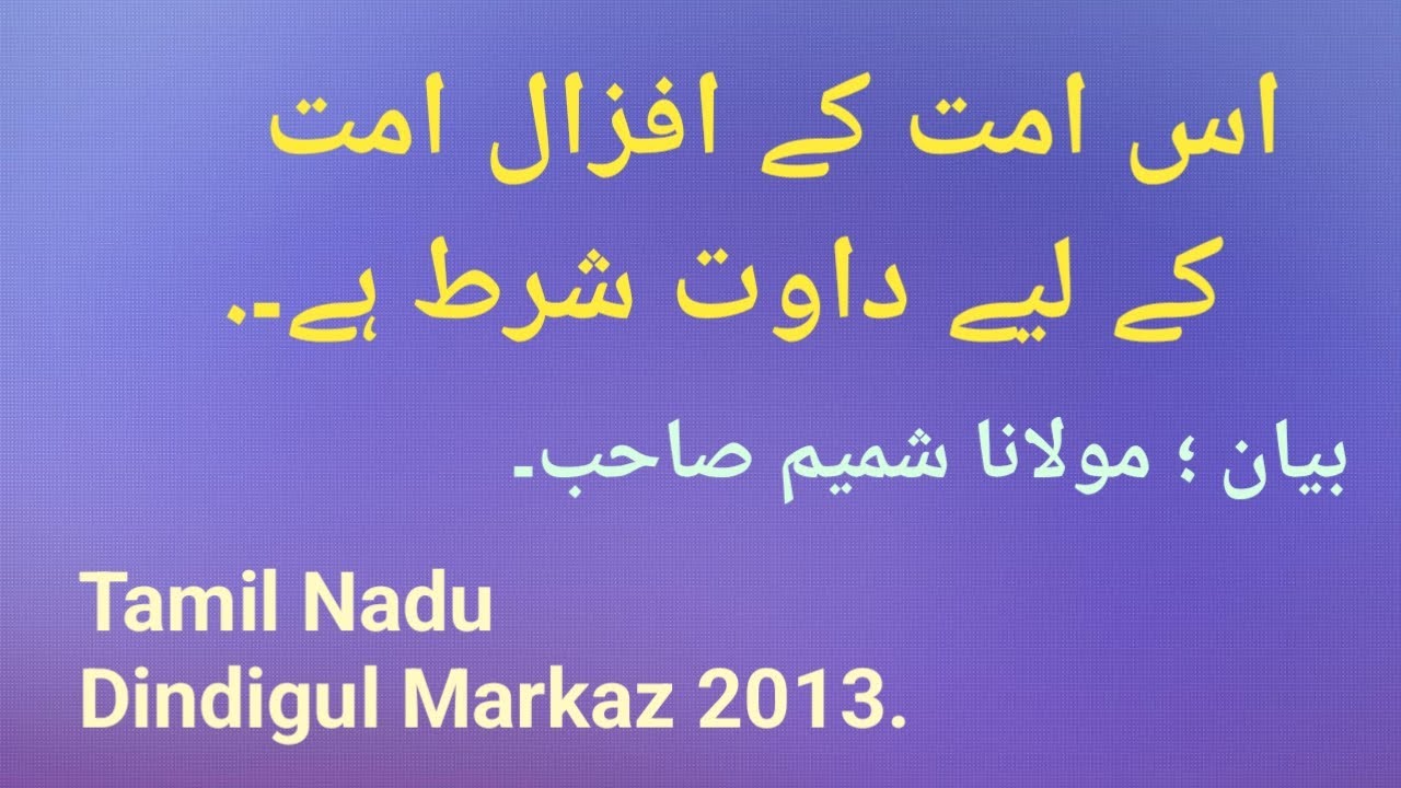 is ummat ke afzal ummat  hone ke liye dawat shart hai