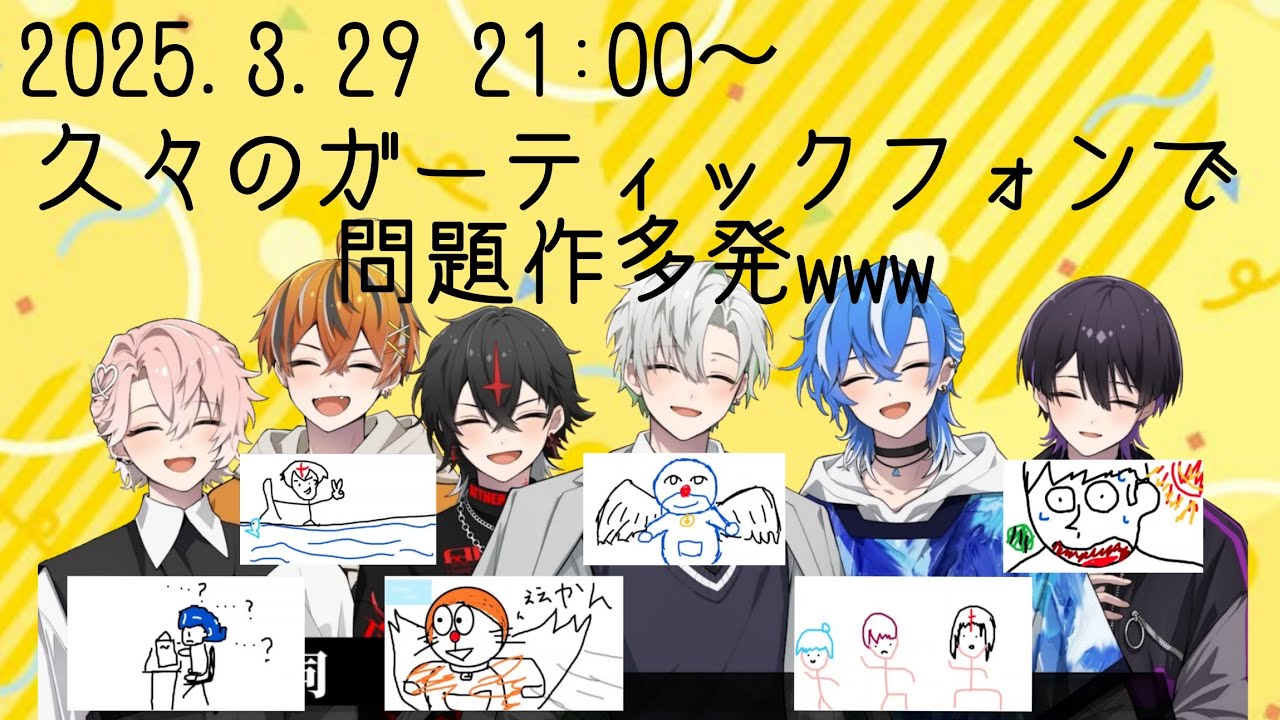 【クロノヴァ切り抜き】アナリヴァの結果で全員イラストを描くことになったメンバーのガーティックフォンが問題作多発すぎwwww#クロノヴァ #クロノヴァ切り抜き #voising