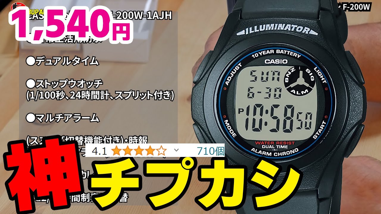 いまだに1,540円！神チプカシ【カシオ F-200W新パッケージ】これが現代チプカシの標準モデル