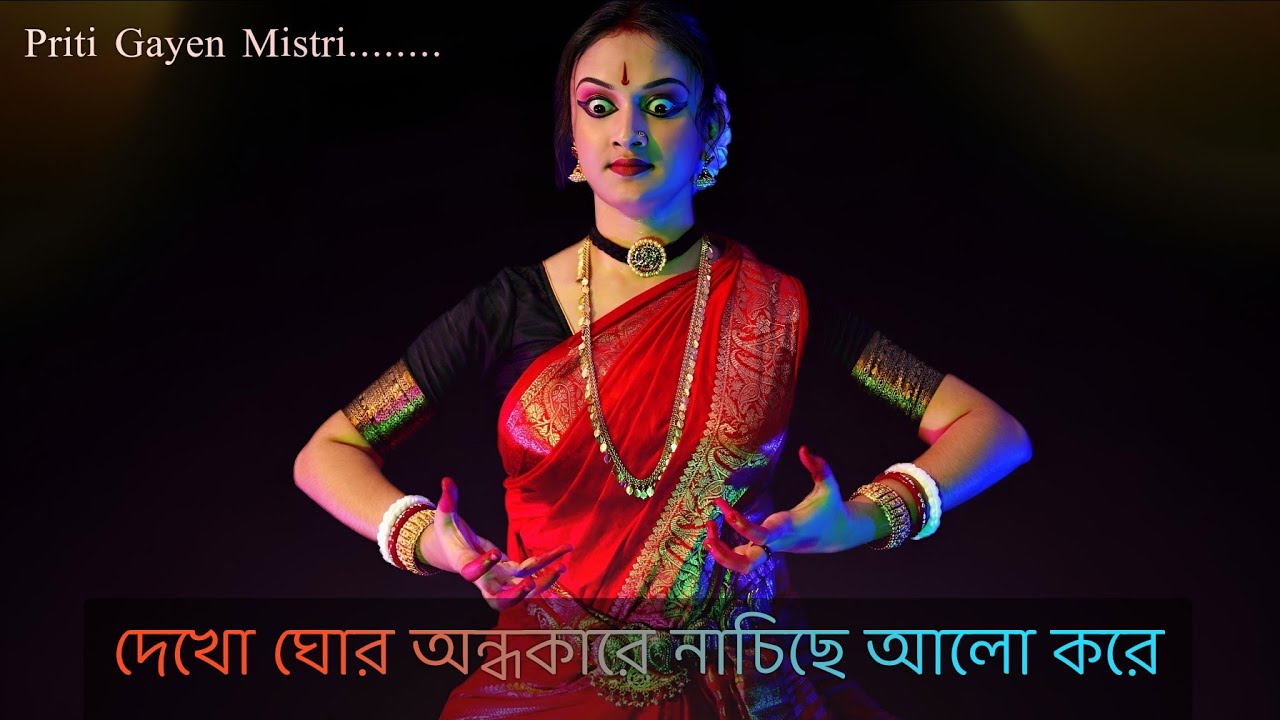 Dekho Ghor Ondhokare | Kali Puja Special | Priti Gayen Mistri | Rupankar Bagchi | Bangali | #dance 