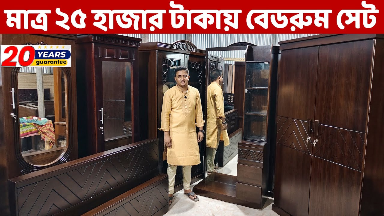 মাত্র ২৫ হাজার টাকায় বেডরুম সেট কিনুন গ্যারান্টি সহ || Bedroom Furniture price in Bangladesh 2025
