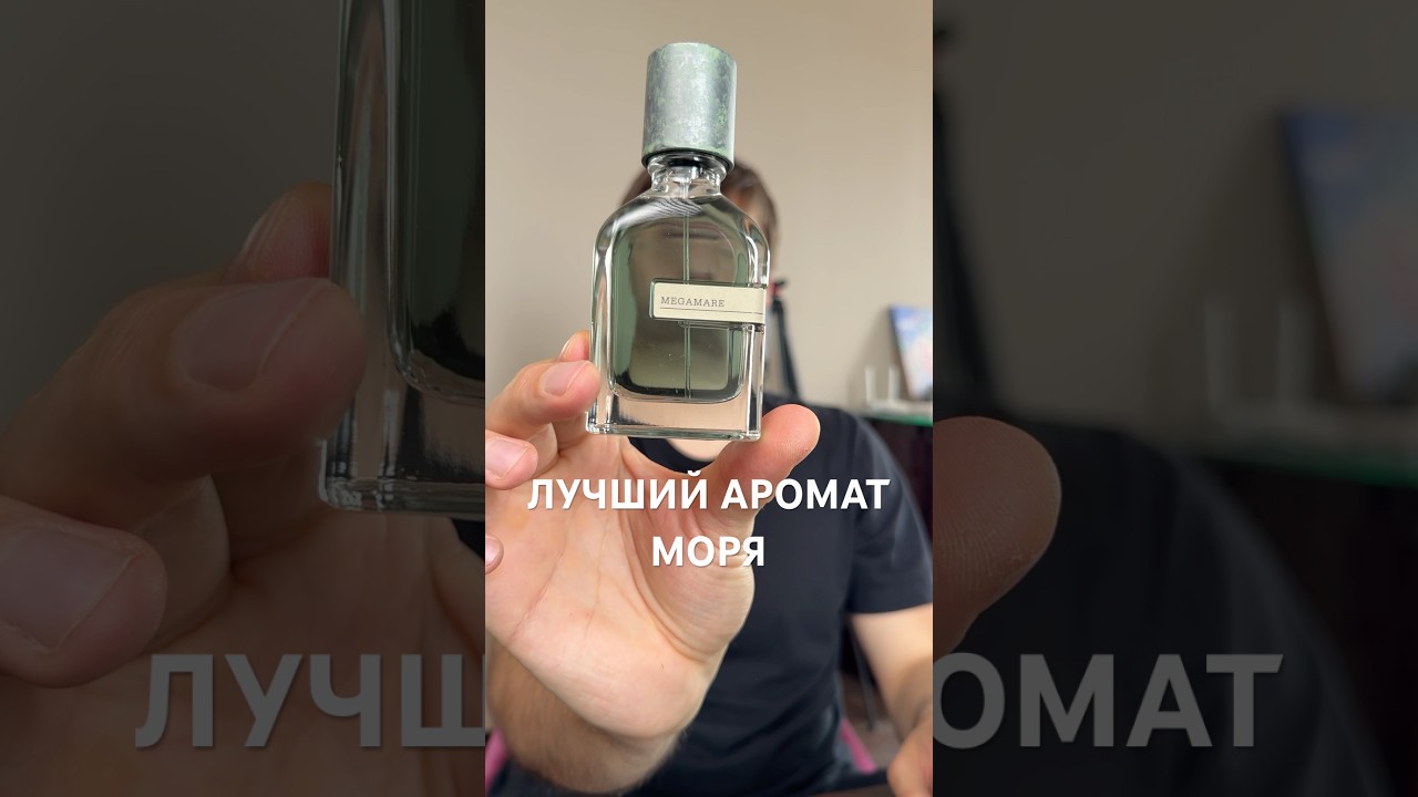 Megamare Orto Parisi - Лучший Аромат Моря 🌊