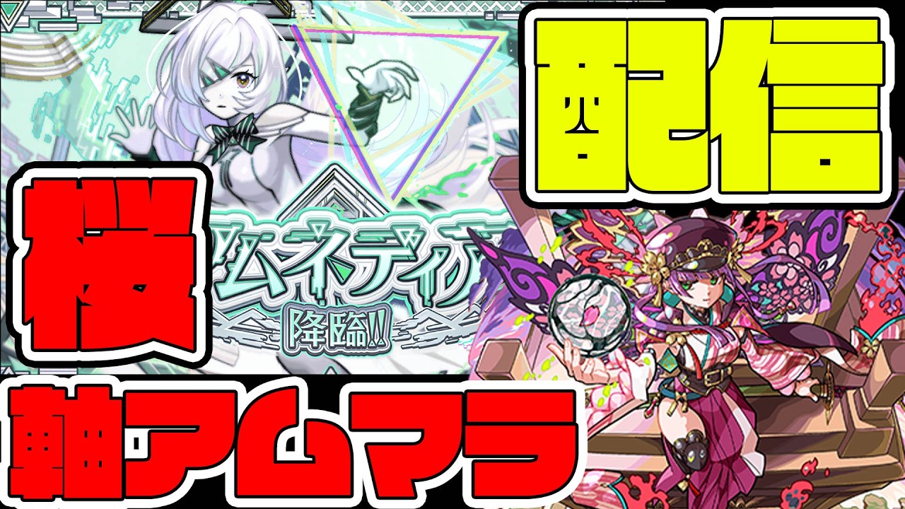 桜軸アムマラがヤバいらしい【モンスト】【モンスターストライク】【ぎこちゃん】