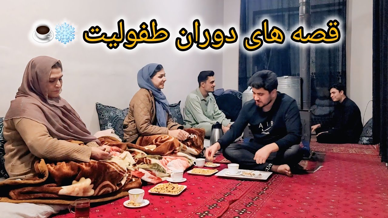زمستان سرد، چای ممپلی داغ و قصه‌های دوران طفولیت ☕️🥰