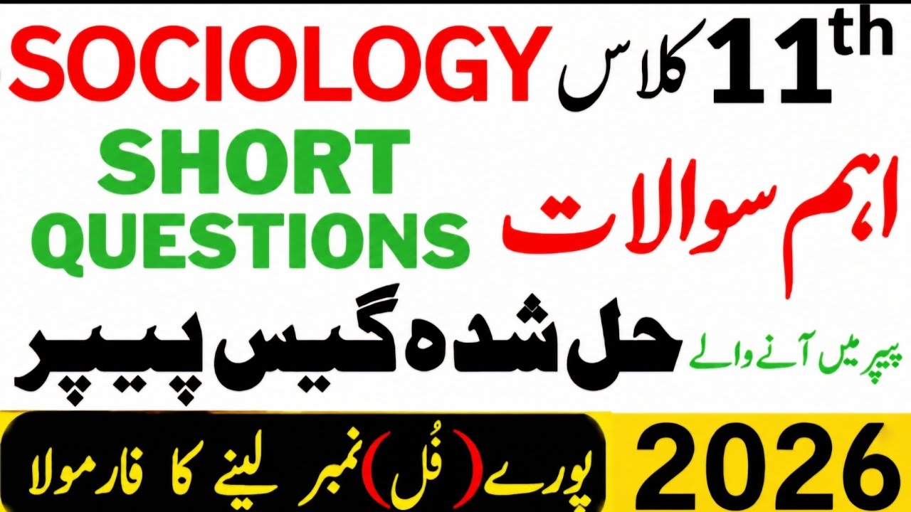 11th Class Sociology Guess Paper 2026 | 1st Year Sociology Important MCQs, Short & Long Questions