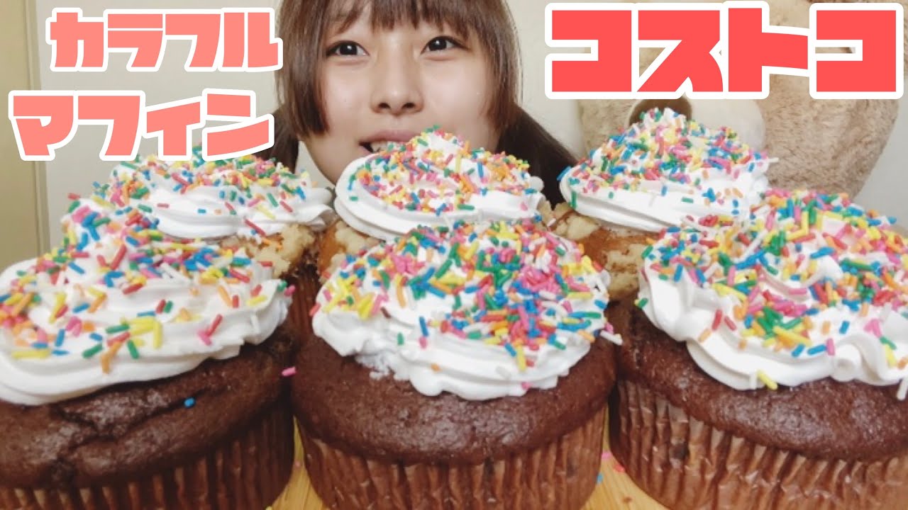 【コストコ】【大食い】マフィン可愛くなりました。