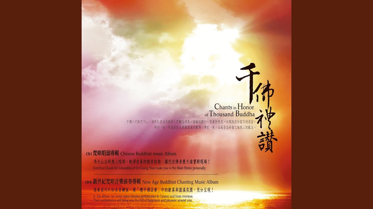 禮拜諸佛之二 (一切諸佛)