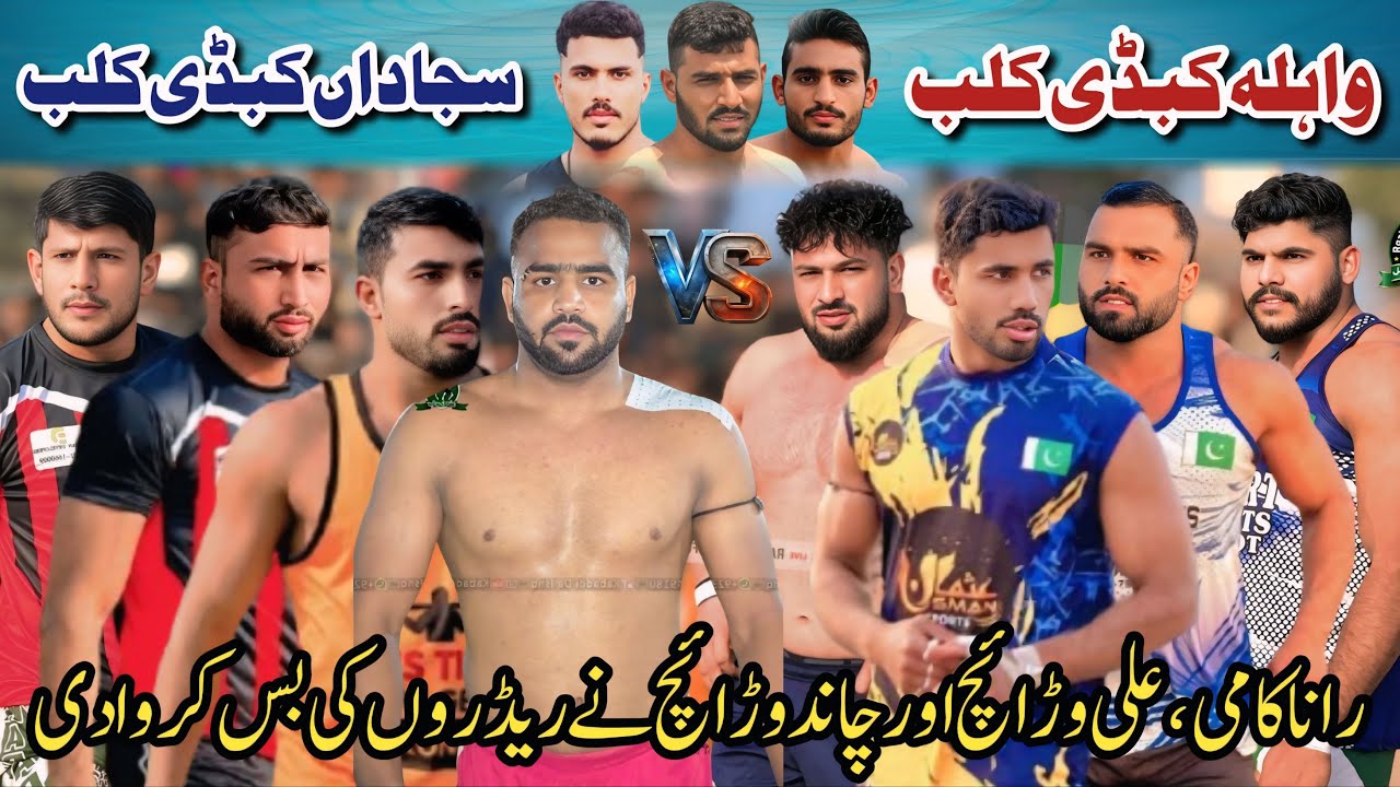 ⚡ Kabaddi Mega Battle 2026 | Wahla 🆚 Sajjadan | High Voltage Match 🔥