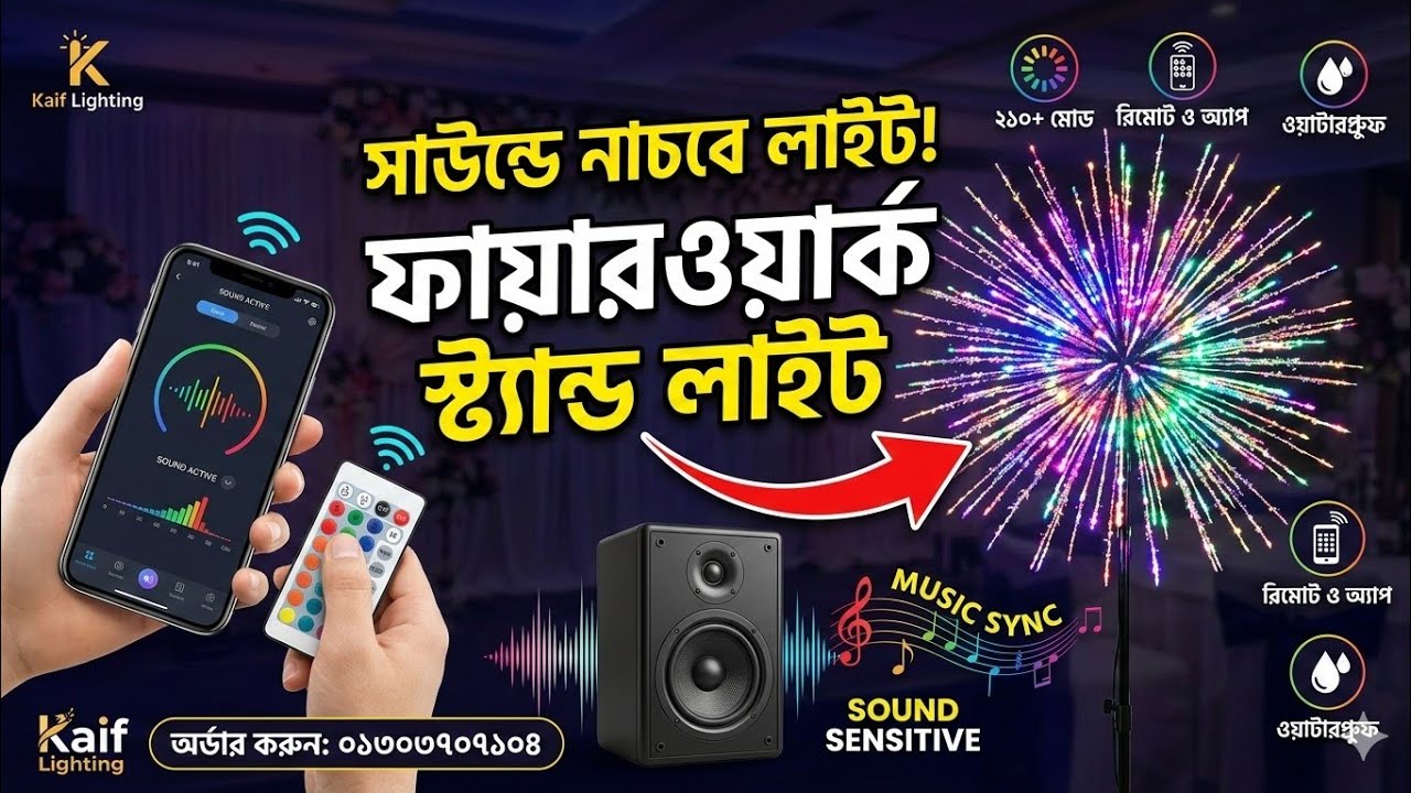 #light #Firework স্ট্যান্ড লাইট এর বিস্তারিত, অর্ডার করুন ০১৩০৩৭০৭১০৪ whatsapp 