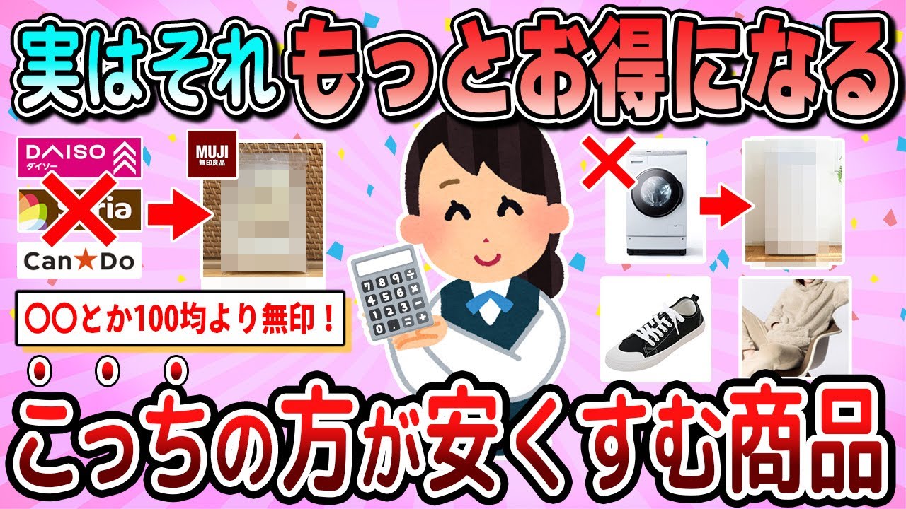 【有益】こっちの方が安く済むよ！知らないと損する商品教えて【ガルちゃん】