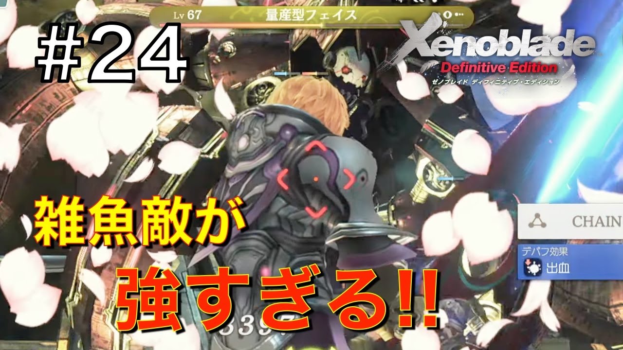 【ゼノブレイド】ゲーム垂れ流し生放送 #24