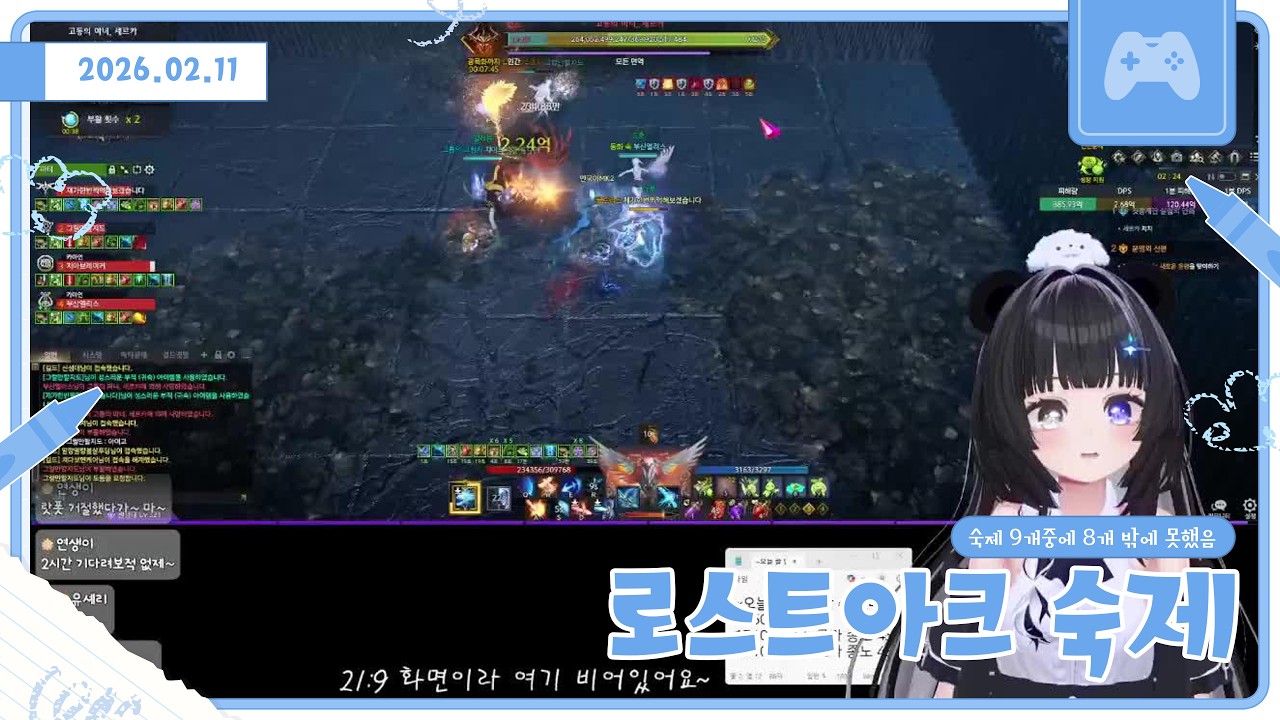 【260211】로스트아크 숙제
