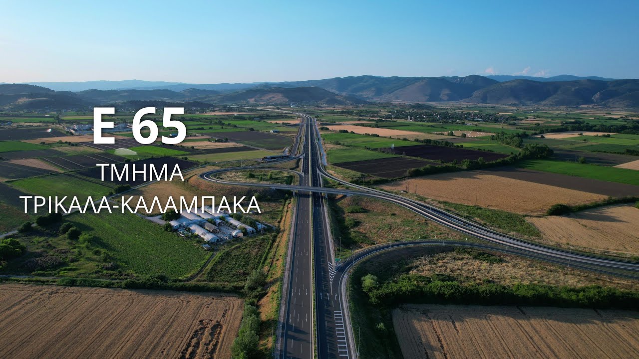 Ε65 ΤΡΙΚΑΛΑ ΚΑΛΑΜΠΑΚΑ