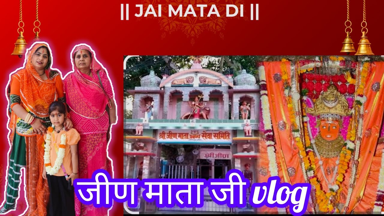जीण माता जी मंदिर दर्शन 🙏 | Jeen Mata Ji Sikar Vlog | Jai Mata Di