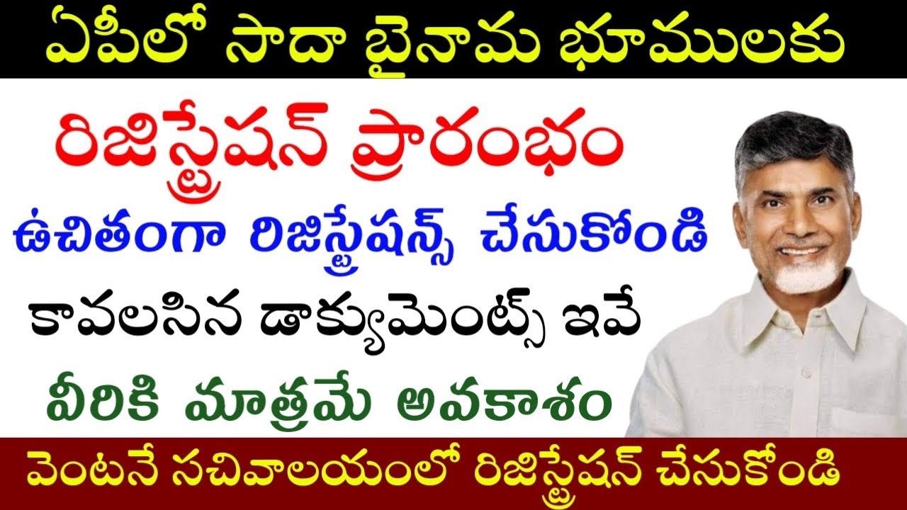 ఉచితంగా భూములు రిజిస్ట్రేషన్ ప్రారంభం|free hold land registration in ap|application process 