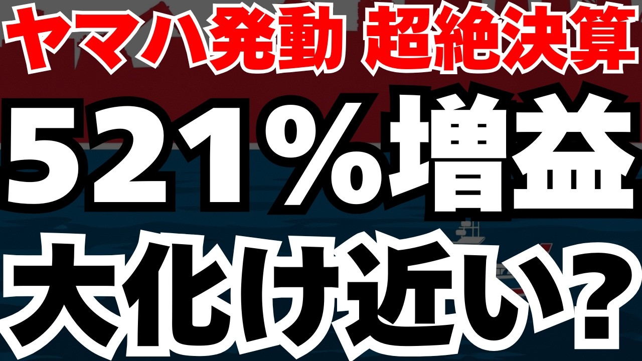 【ブラックロック銘柄】ヤマハ発動機が521％増益で増配の真相と今後のシナリオ
