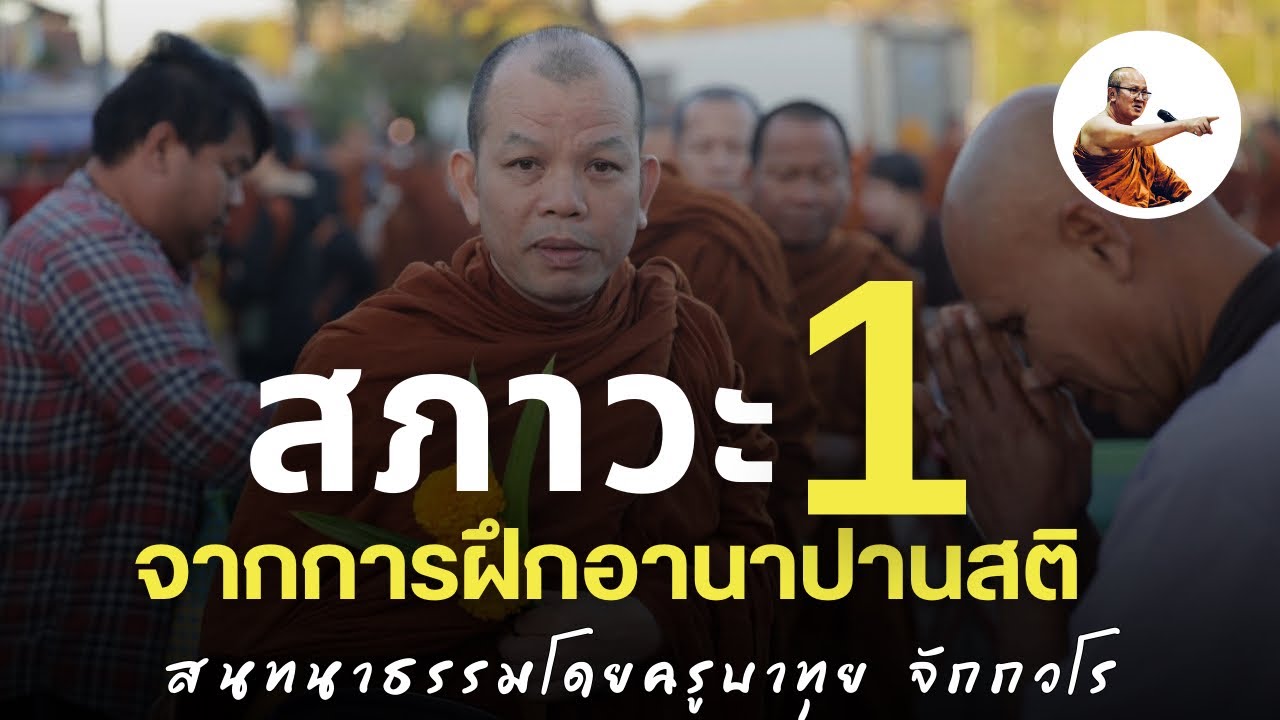 Live ครูบาทุยสนทนาธรรม 1ทุ่ม 27/1/69