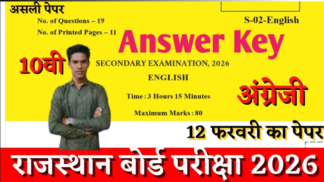 Rbse Class 10th English Paper Solution 2026 ।। Rbse Class 10th English Paper 2026 Answer Key ✅