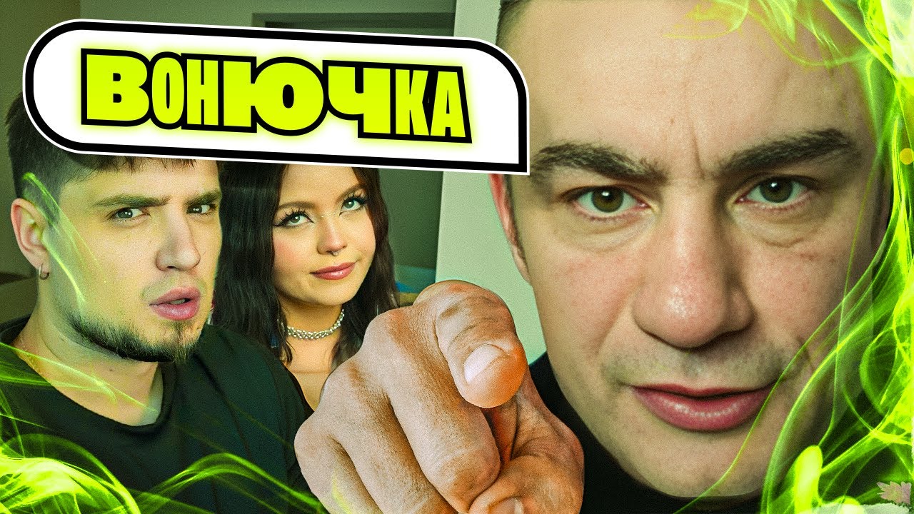 ИЛЬЯ ЛЕБЕДЬ — ИЛЬЯ ОБОЗВАЛ ВОНЮЧКОЙ МАМУ СВОЕЙ ДЕВУШКИ! 🦨 | АРТЁМОВ И АННА МЯУ ОБЗОР