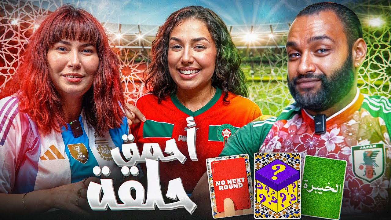 TIKI TAKA ⚽️ ft KAWTAR SAMIH & SABER 🇲🇦تيكي تاكا - Ep 2 @kawtarsamih5062 @sabearlives5