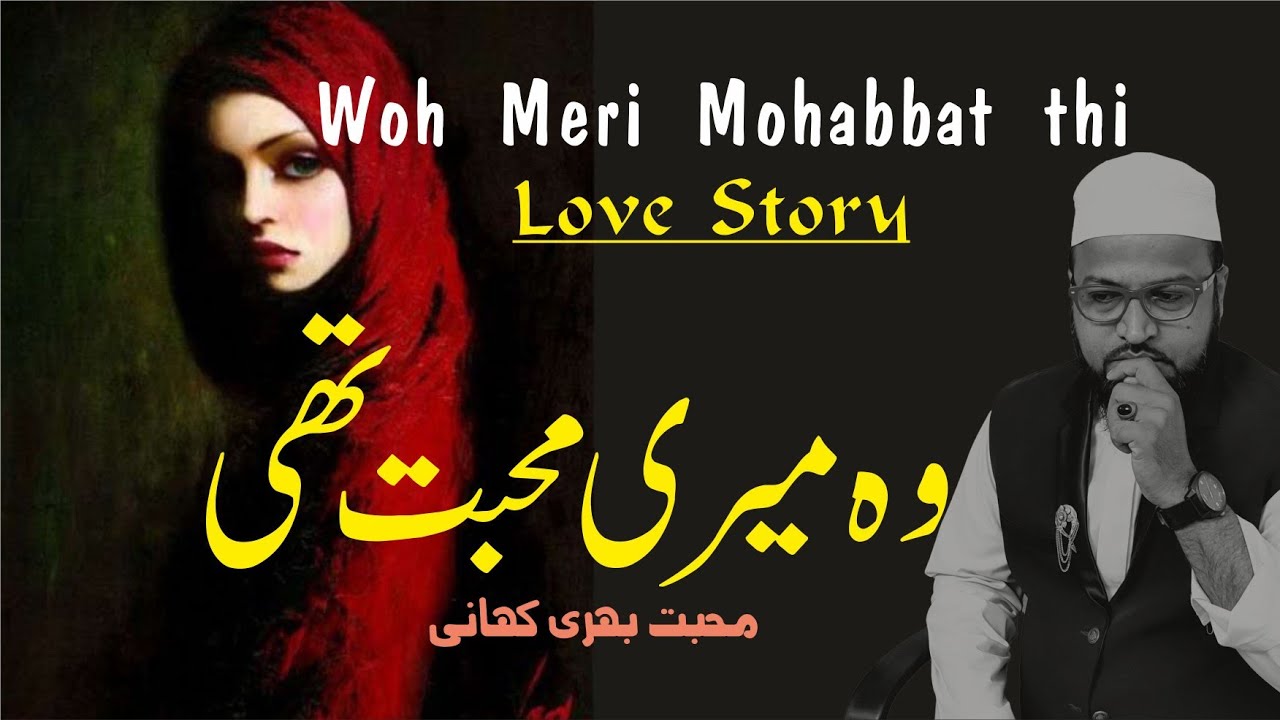 Woh Meri Mohabbat Thi (Love Story ) || वो मेरी मोहब्बत थी (लव स्टोरी) 