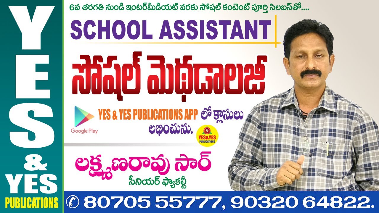 DSC-2020 || స్కూల్ అసిస్టెంట్ || సోషల్ మెథడాలజీ క్లాస్ || YES & YES
