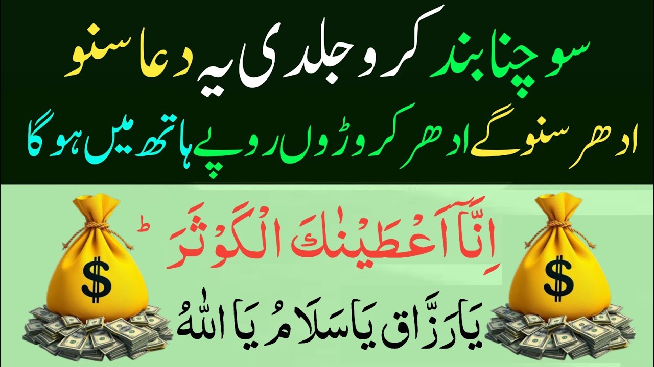 Peer Ke Din Ki Dua 🤲 Dua e Hajat 🤫 1 Bar Lazmi Sunay | Morning dua🤲 Dua for money | Dua E Rizq