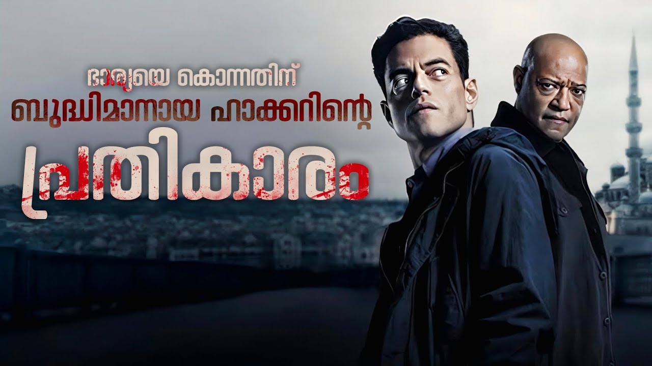 ഒരു ഹാക്കറിന്റെ പ്രതികാരം | The Amateur Movie Malayalam Explanation | Cinema Maniac