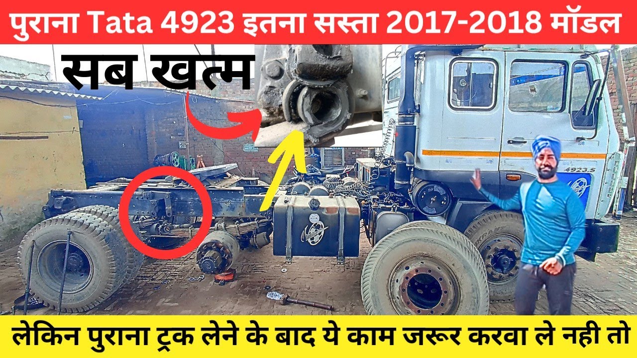 Tata 4923 - इतना सस्ता | 2017-2018 मॉडल 🤔 लेकिन ये काम जरूर करवा ले नही तो ड्राइवर को पछताना पड़ेगा😳
